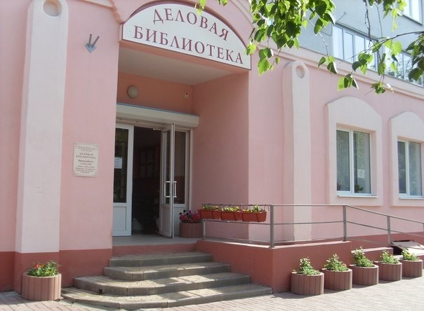 ул. Народный бульвар, д. 52 А, Деловая библиотека